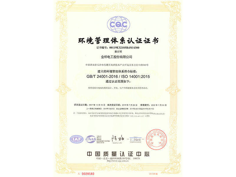 環境管理體系證書