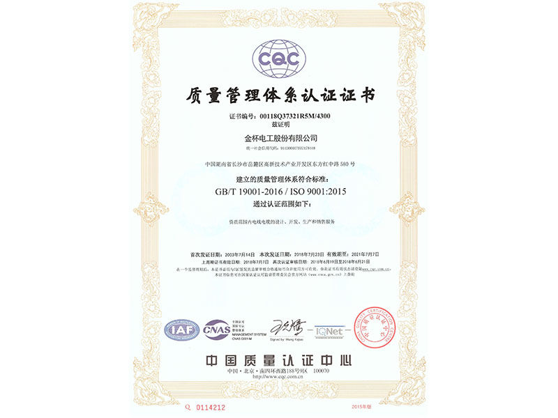 質量管理體系證書
